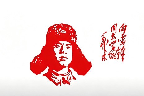 Carry Forward Lei Feng Spirit, Forge Quality Projects &mdash; Ode to New‑Era Builders